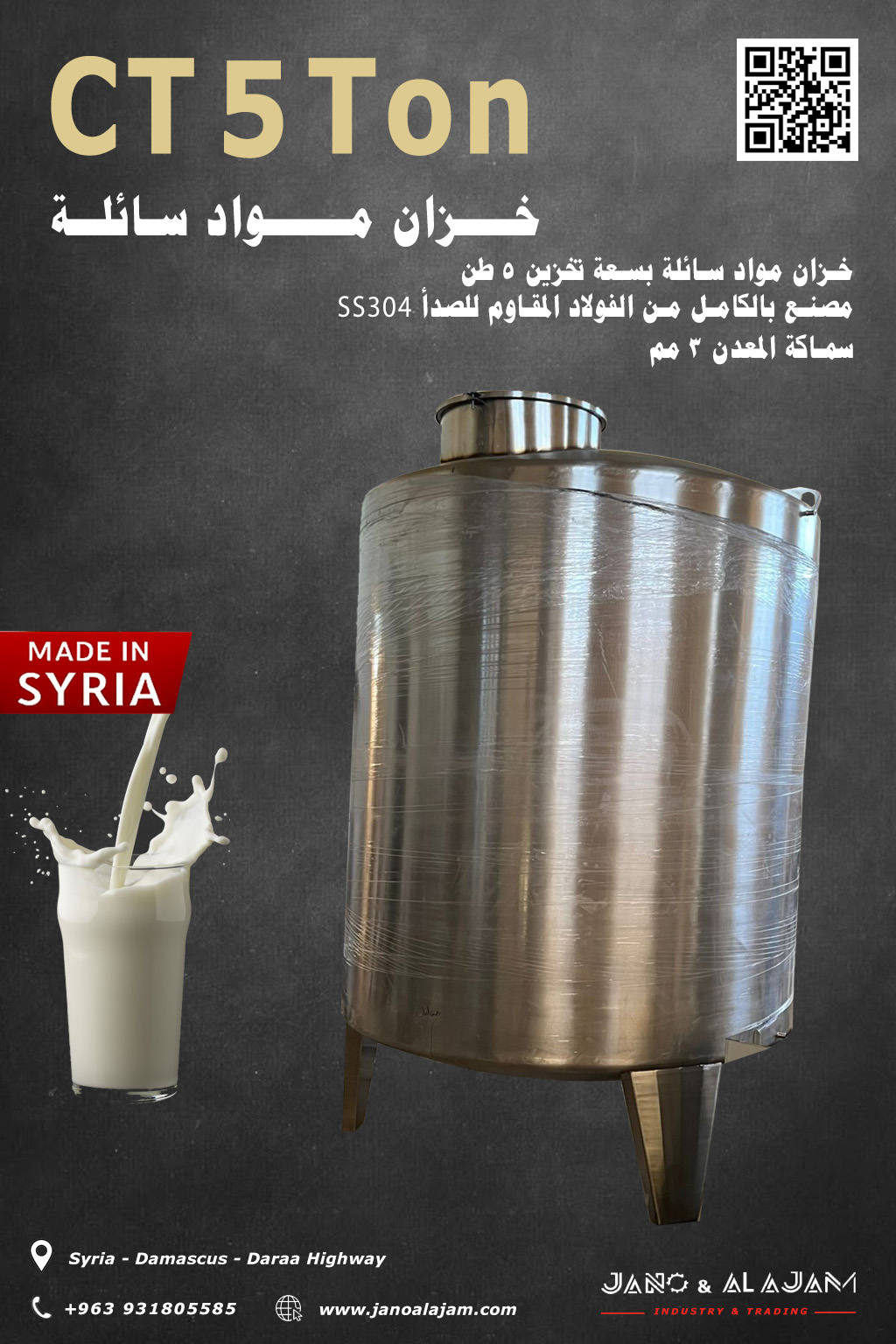 خزانات استقبال الحليب